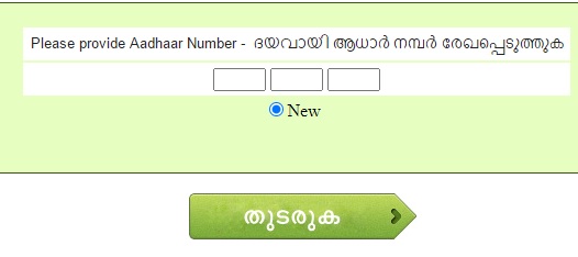 Supplyco Paddy Farmer Registration By Aadhar Number