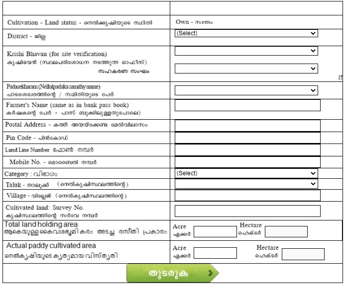 Supplyco Paddy Farmer Registration Form